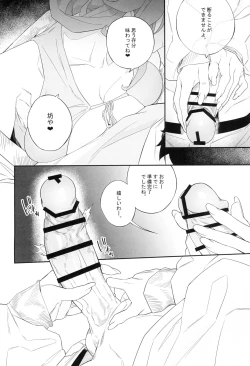 Page 18 of Yokubou ga Semaru Toki