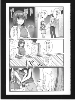 Page 24 of Watashi no Omega