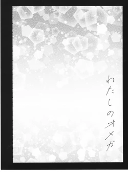 Page 31 of Watashi no Omega