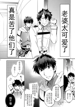Page 18 of Guda Casgill & Rashuoji Kodai Yome Talk | 咕哒×术闪闪&阿拉什×拉二 来自古代的媳妇