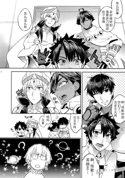 Page 20 of Guda Casgill & Rashuoji Kodai Yome Talk | 咕哒×术闪闪&阿拉什×拉二 来自古代的媳妇