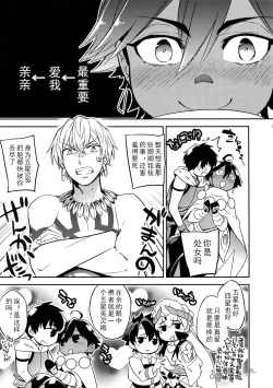 Page 23 of Guda Casgill & Rashuoji Kodai Yome Talk | 咕哒×术闪闪&阿拉什×拉二 来自古代的媳妇