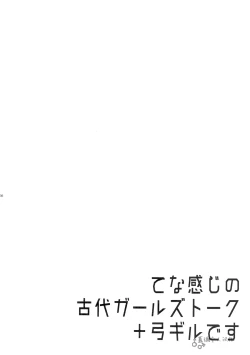 Page 4 of Guda Casgill & Rashuoji Kodai Yome Talk | 咕哒×术闪闪&阿拉什×拉二 来自古代的媳妇