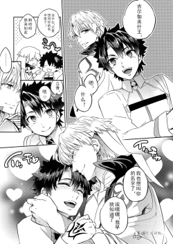 Page 7 of Guda Casgill & Rashuoji Kodai Yome Talk | 咕哒×术闪闪&阿拉什×拉二 来自古代的媳妇