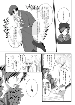 Page 16 of Panic! Panic! Panic!