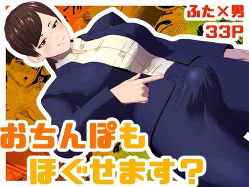 Download O Chinpo mo Hogusemasu