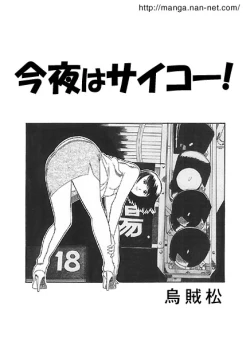 Page 1 of Konya wa Saikou!