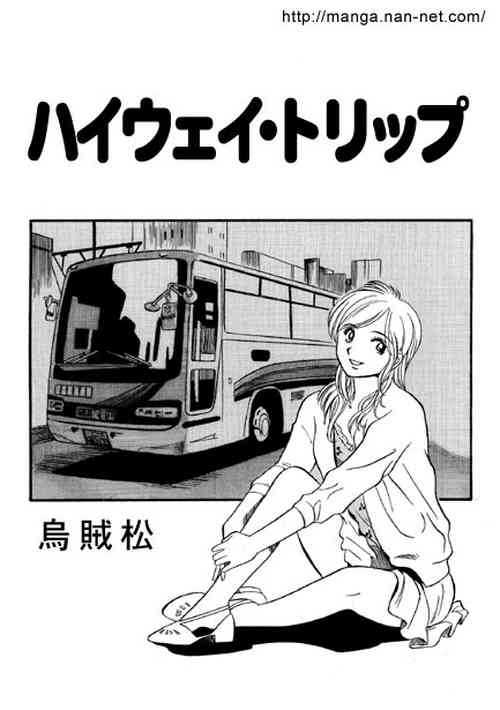 Download Highway Trip