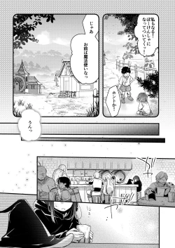 Page 3 of Isekai Shoujo no Seijijou