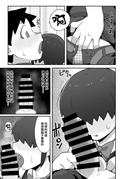 Page 15 of Shinyuu ni Jidori Okutchatta!! | 给自己的好友发送了自拍!!
