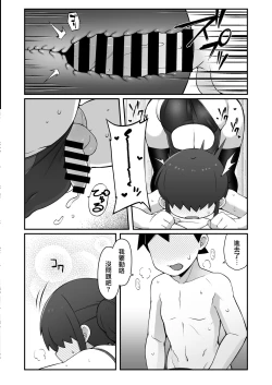 Page 22 of Shinyuu ni Jidori Okutchatta!! | 给自己的好友发送了自拍!!