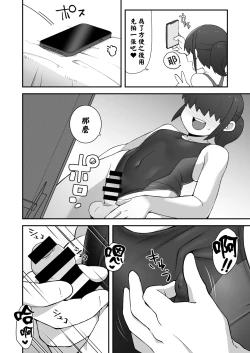 Page 6 of Shinyuu ni Jidori Okutchatta!! | 给自己的好友发送了自拍!!