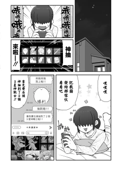 Page 8 of Shinyuu ni Jidori Okutchatta!! | 给自己的好友发送了自拍!!