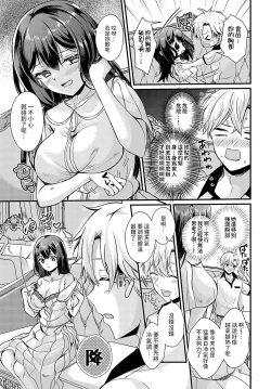 Page 7 of いいわけボルテージ中文翻譯