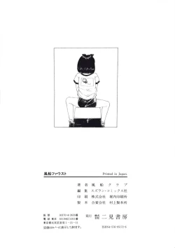 Page 165 of Fuusen Faust