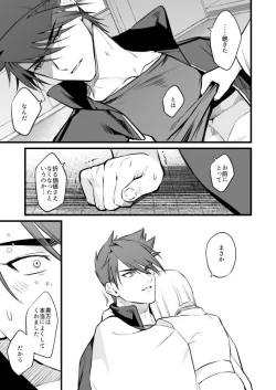 Page 18 of Kamigakari no Nagusami 2