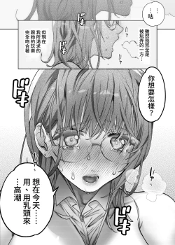Page 20 of 百合乳首バス通勤 ～女教師、無事乳首イキし小悪魔JKに敗北～