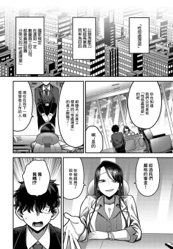 Page 2 of SEIYOKUSHORI SECTION ni Haizoku sareteshimatta! Ch. 1