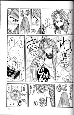 Page 100 of Ah! Megami-sama ga Soushuuhen 1