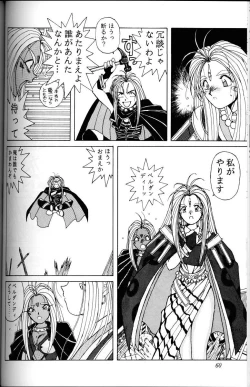 Page 59 of Ah! Megami-sama ga Soushuuhen 1