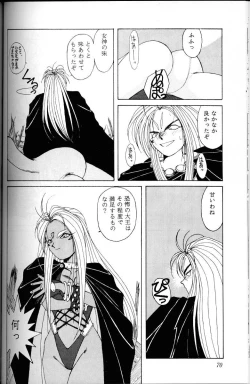 Page 69 of Ah! Megami-sama ga Soushuuhen 1