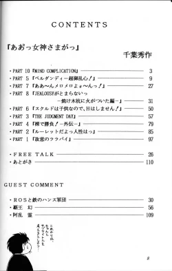 Page 7 of Ah! Megami-sama ga Soushuuhen 1