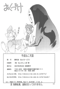 Page 38 of Heisei Neko Tengoku