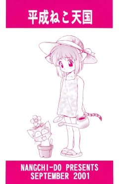 Page 40 of Heisei Neko Tengoku