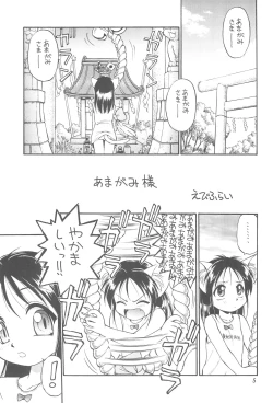 Page 5 of Heisei Neko Tengoku