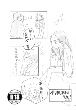 Page 1 of Ikemashita wa! Sensei!