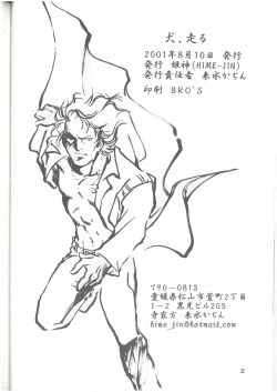 Page 21 of 犬、走る