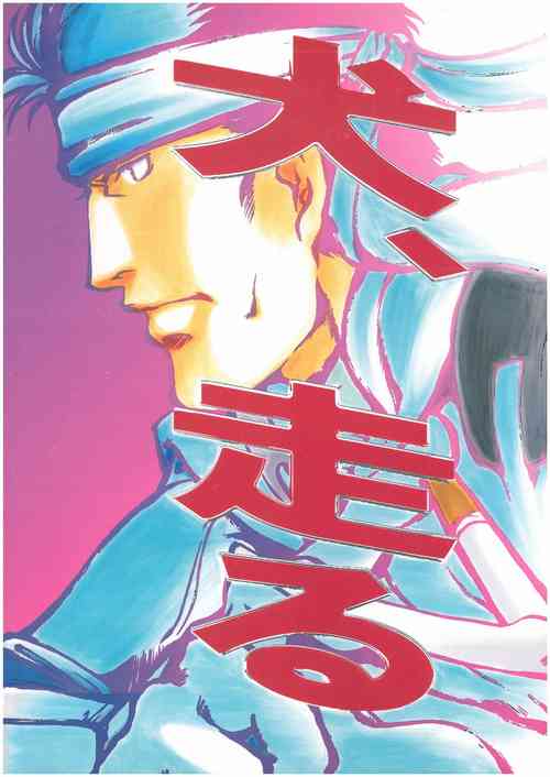 Download 犬、走る