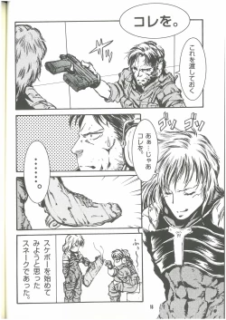 Page 17 of SURVIVAL FILE 2 Yoshi yosino ya honpo