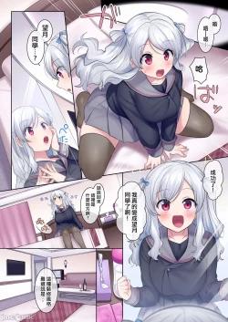 Page 3 of 入れ替わりアプリ ～憧れのお嬢様は援交中！？～