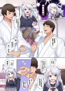 Page 4 of 入れ替わりアプリ ～憧れのお嬢様は援交中！？～