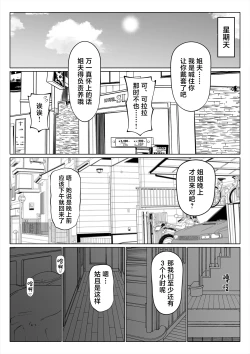 Page 60 of Tsuma no Imouto | 小姨子