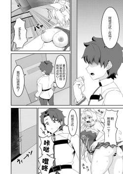 Page 13 of Inyoku no Basalanta