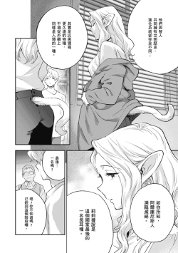 Page 40 of Ashu to Resonance | 與亞種的情慾共鳴