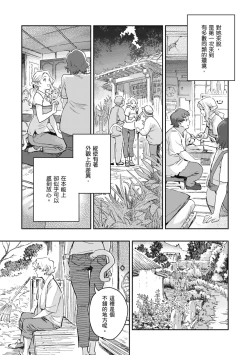 Page 69 of Ashu to Resonance | 與亞種的情慾共鳴