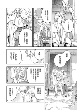 Page 70 of Ashu to Resonance | 與亞種的情慾共鳴