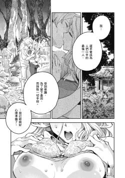 Page 73 of Ashu to Resonance | 與亞種的情慾共鳴