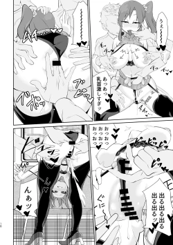 Page 18 of Uraakatsudou!