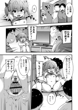 Page 116 of Chicchai Tabegoro Musume-tachi "Digital Tokusouban"