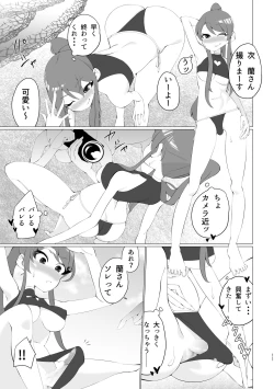 Page 11 of Ran-Chan, Chin Douchuu!