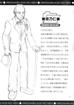 Page 17 of Hinomaru-kun no Hen! Tankoubon Kinen Booklet