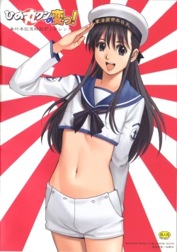 Page 32 of Hinomaru-kun no Hen! Tankoubon Kinen Booklet