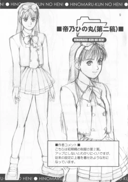 Page 9 of Hinomaru-kun no Hen! Tankoubon Kinen Booklet