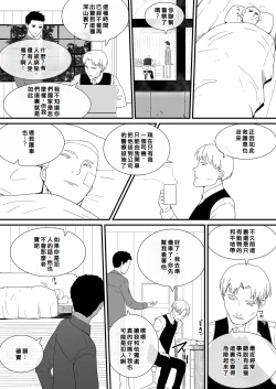 Page 10 of Mesu ga Fusoku Shita Mori de wa Ningen no Mesu ga Osowareru