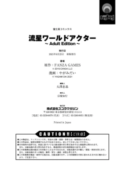 Page 186 of Ryuusei World Actor〜Adult Edition〜