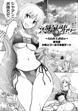 Page 85 of Ryuusei World Actor〜Adult Edition〜